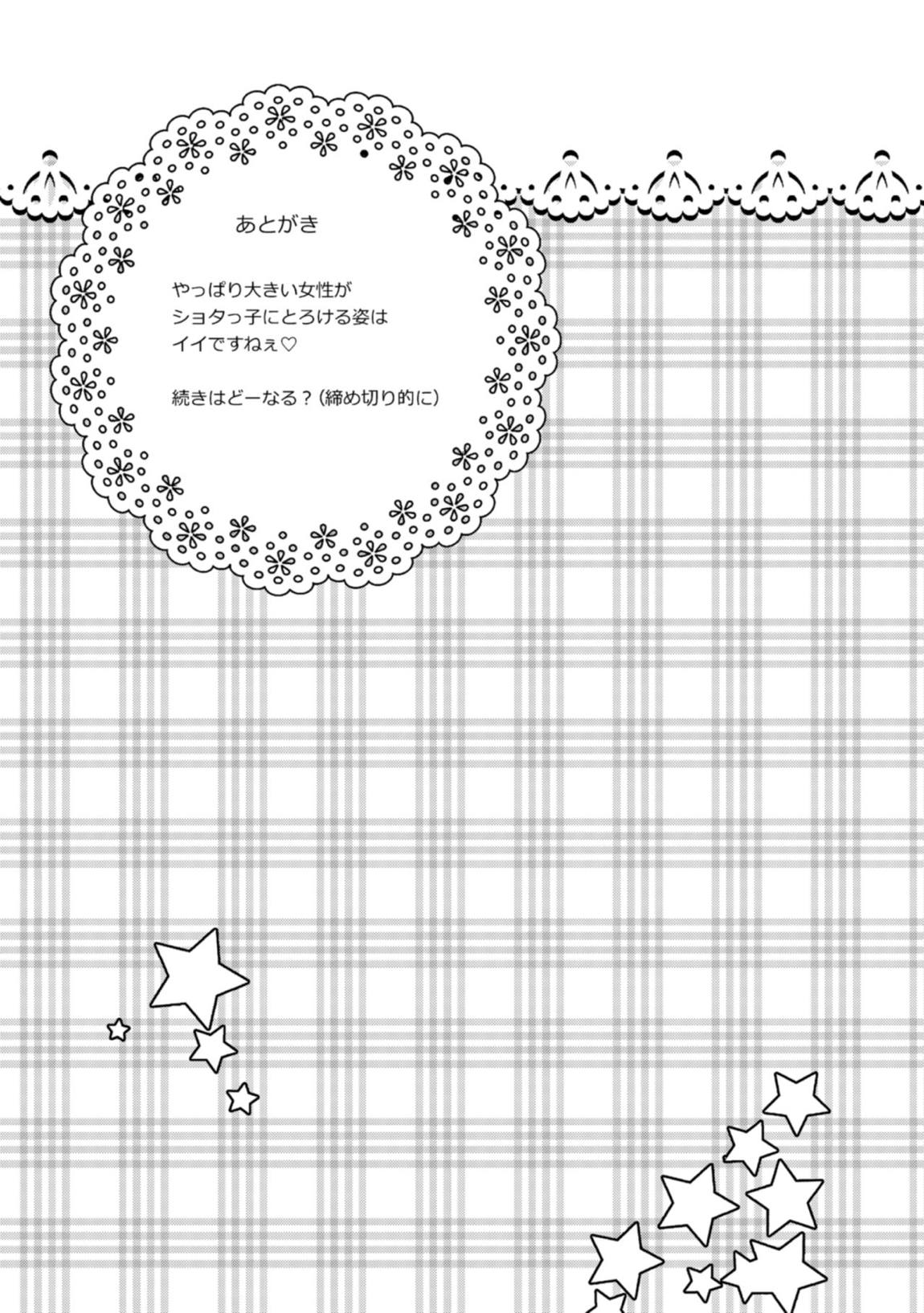 木偶堕女 61ページ