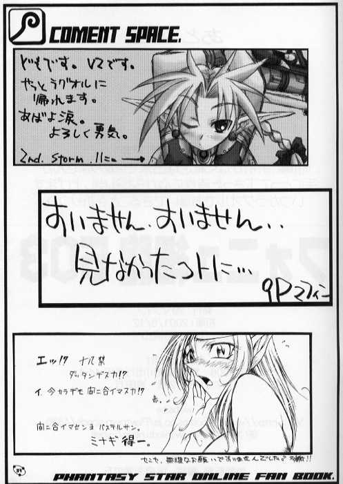 フォニュ細胞503 37ページ