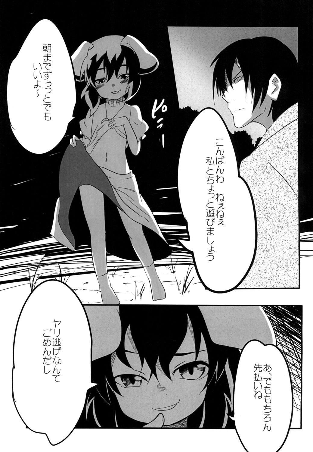 てゐ　リョナ本 2ページ