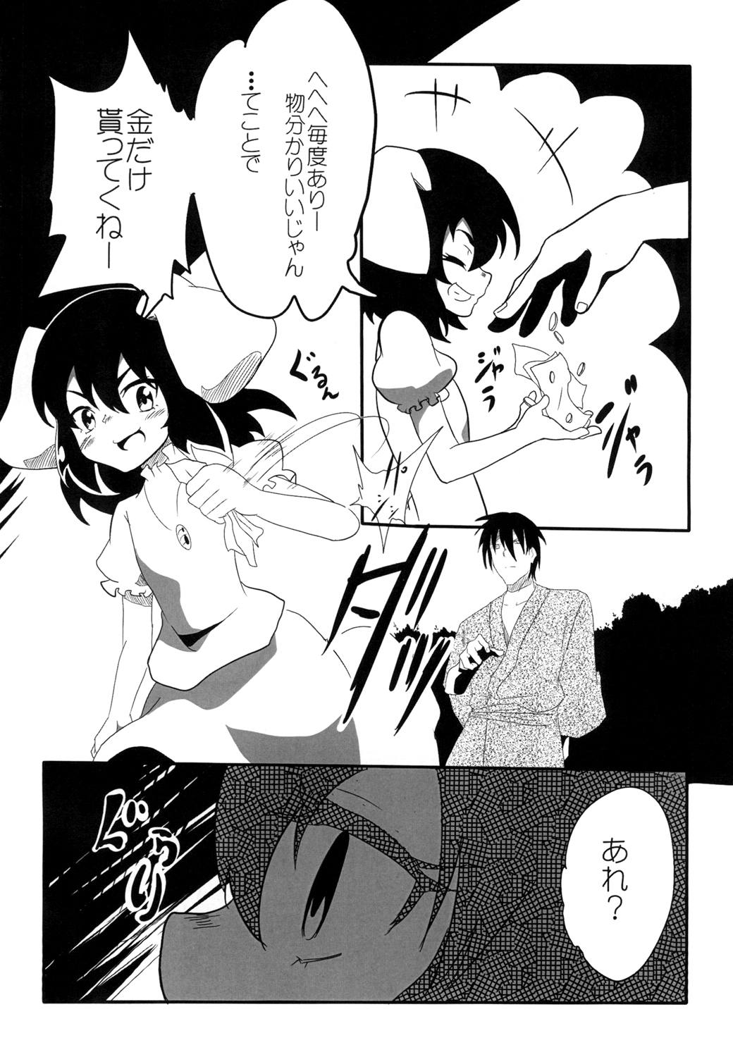 てゐ　リョナ本 3ページ