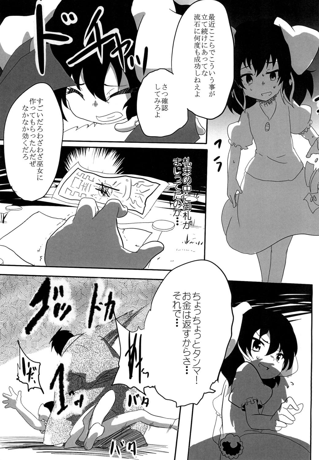 てゐ　リョナ本 4ページ