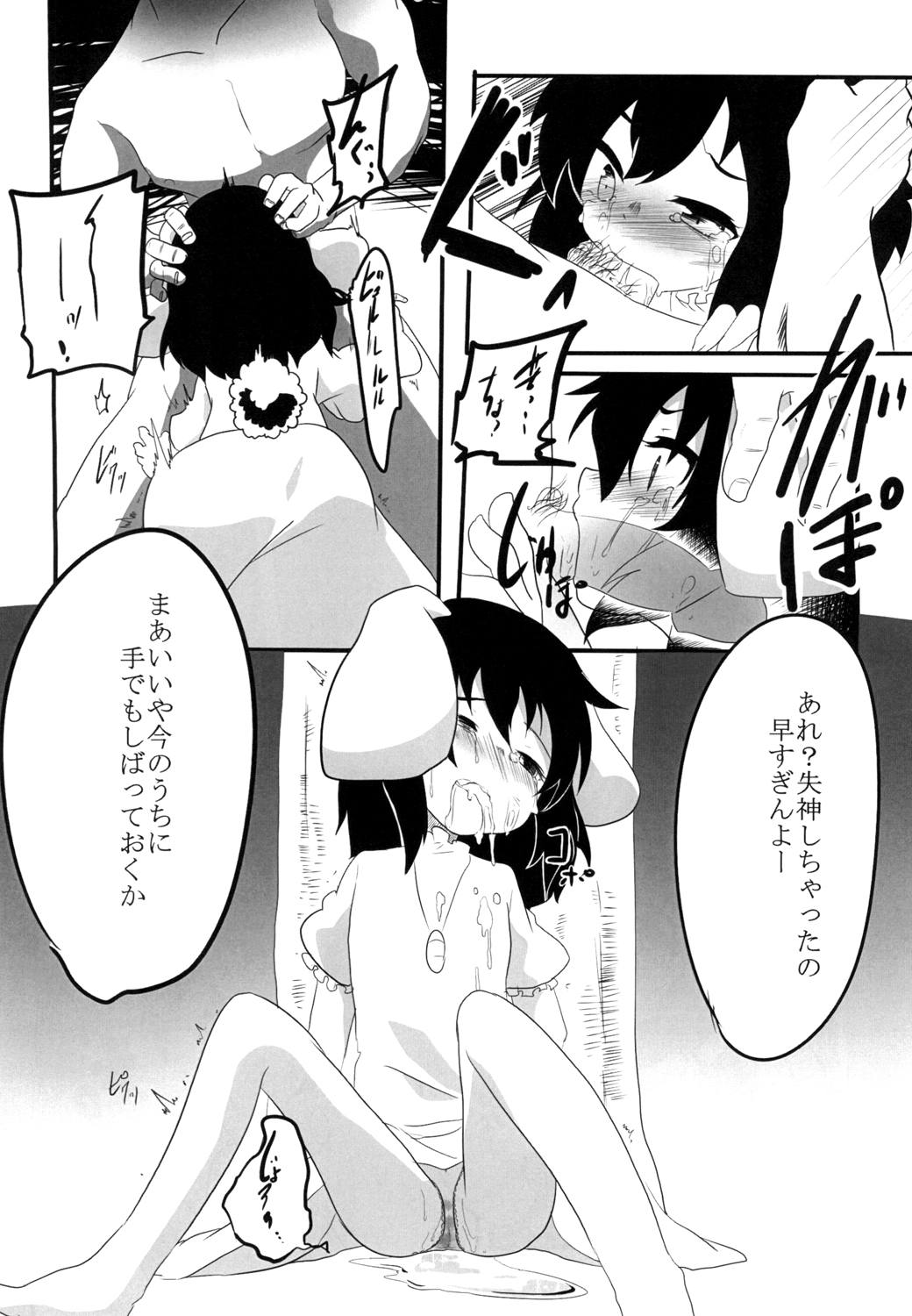 てゐ　リョナ本 7ページ