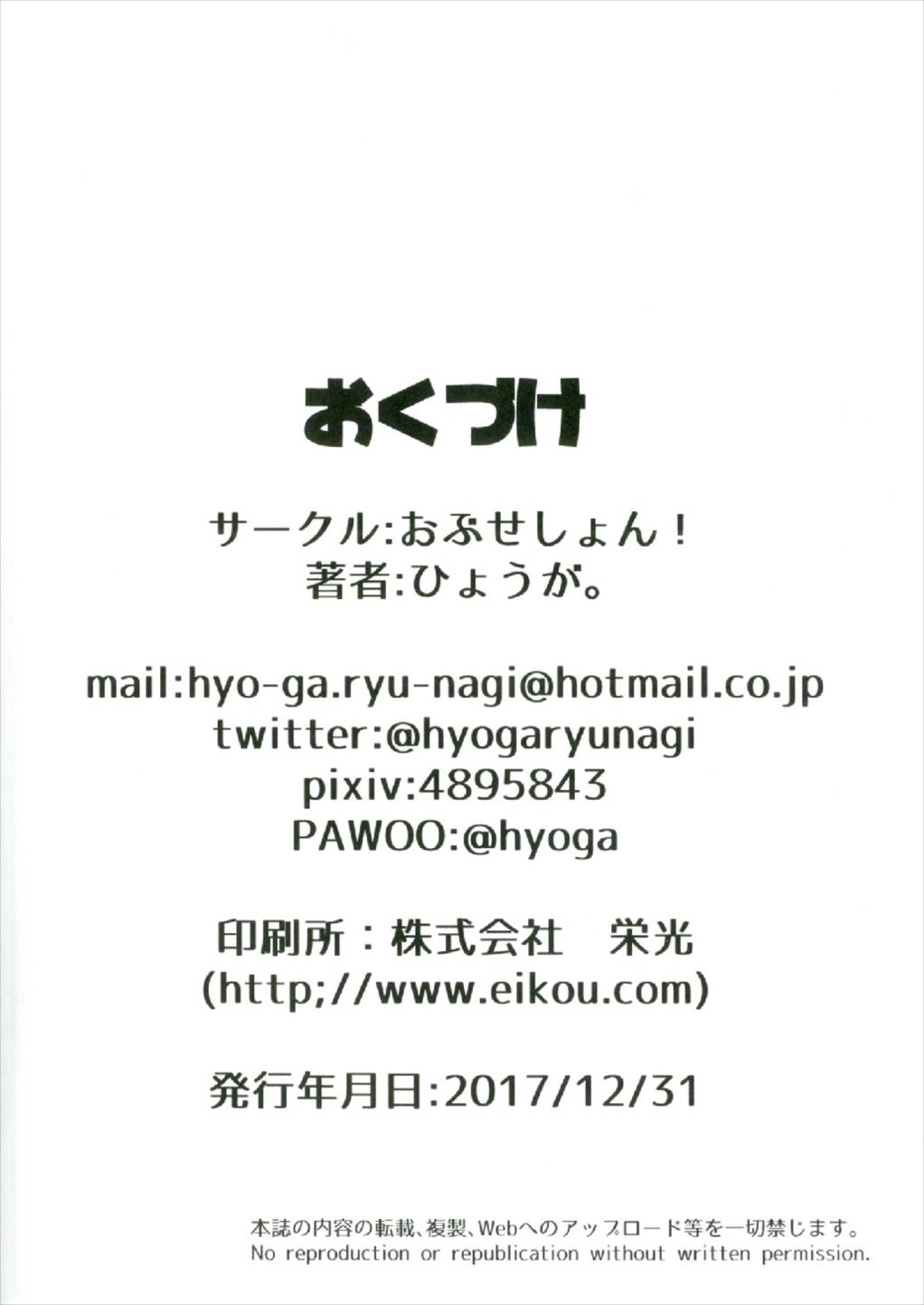 けんえんのなか 18ページ
