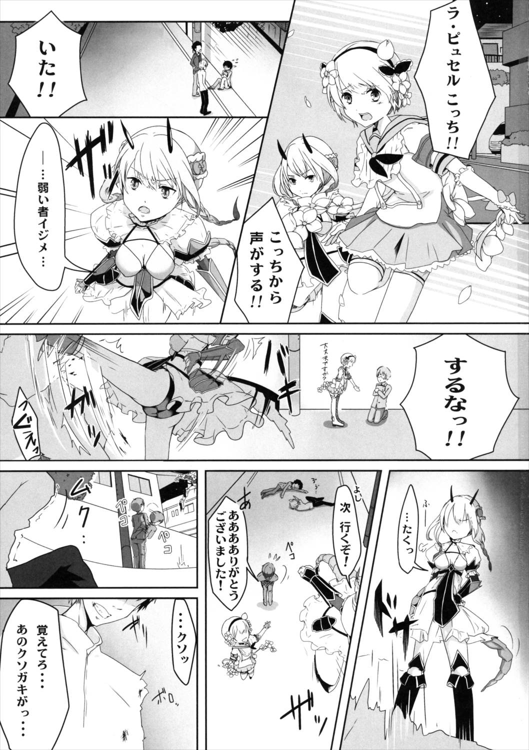 魔法少年捕獲計画 2ページ