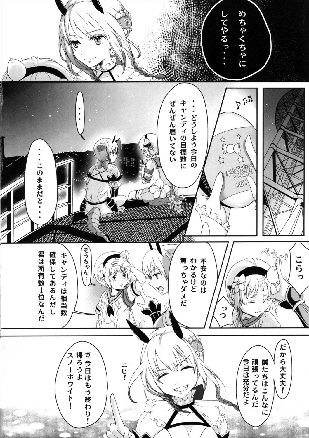 魔法少年捕獲計画 3ページ