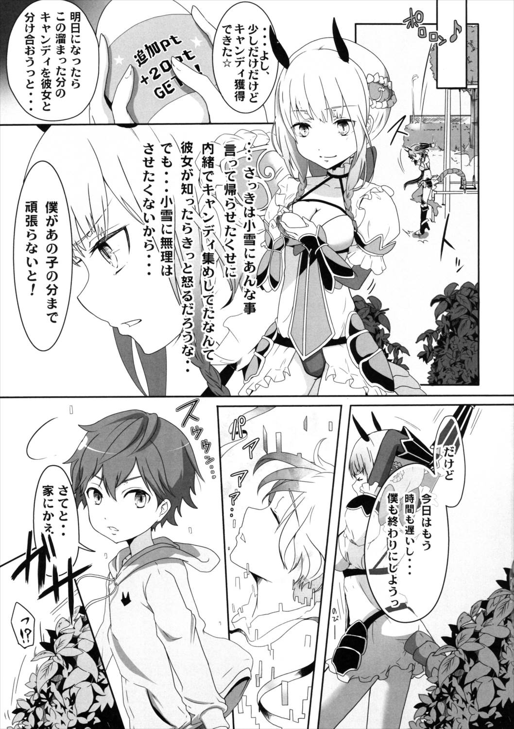 魔法少年捕獲計画 4ページ