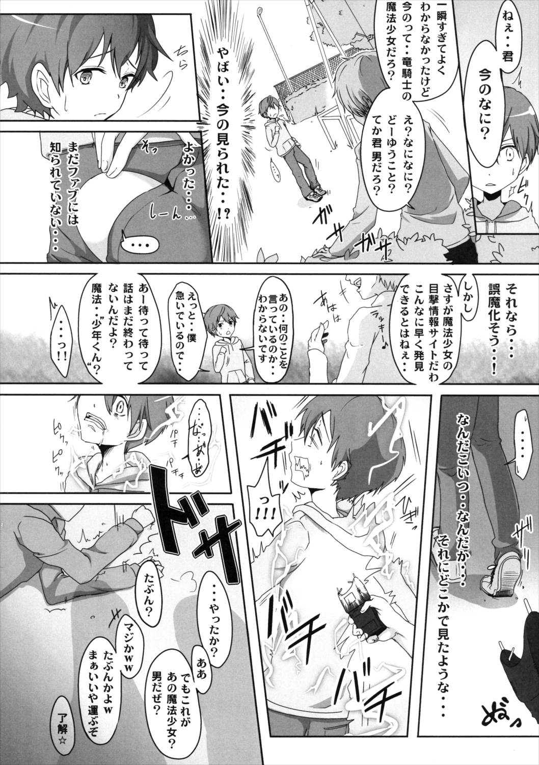 魔法少年捕獲計画 5ページ