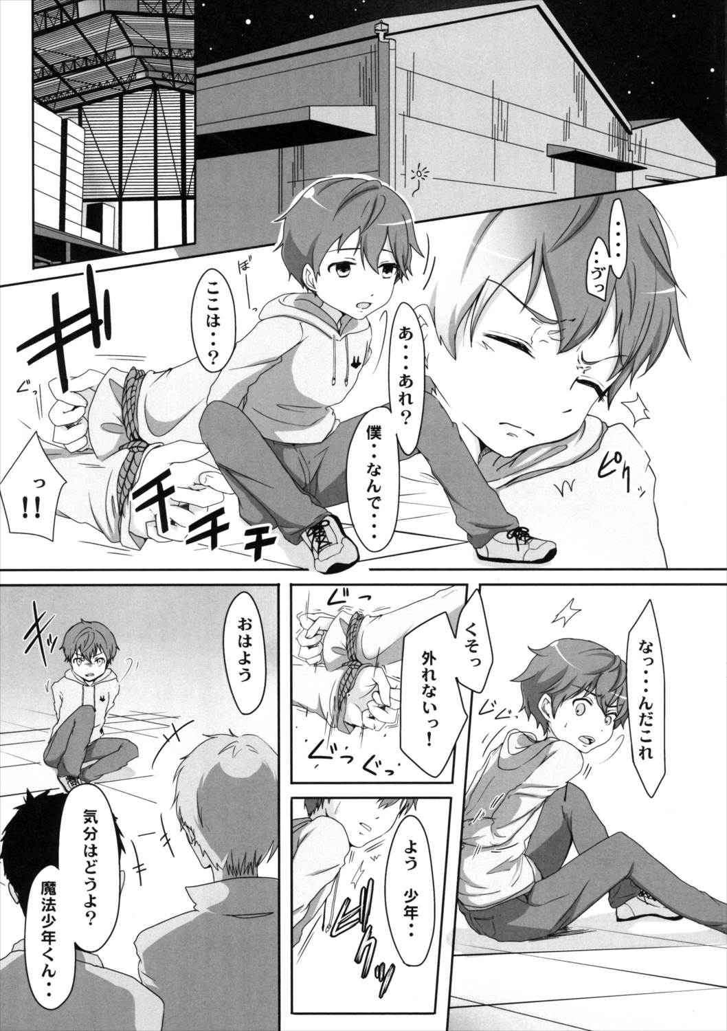 魔法少年捕獲計画 6ページ