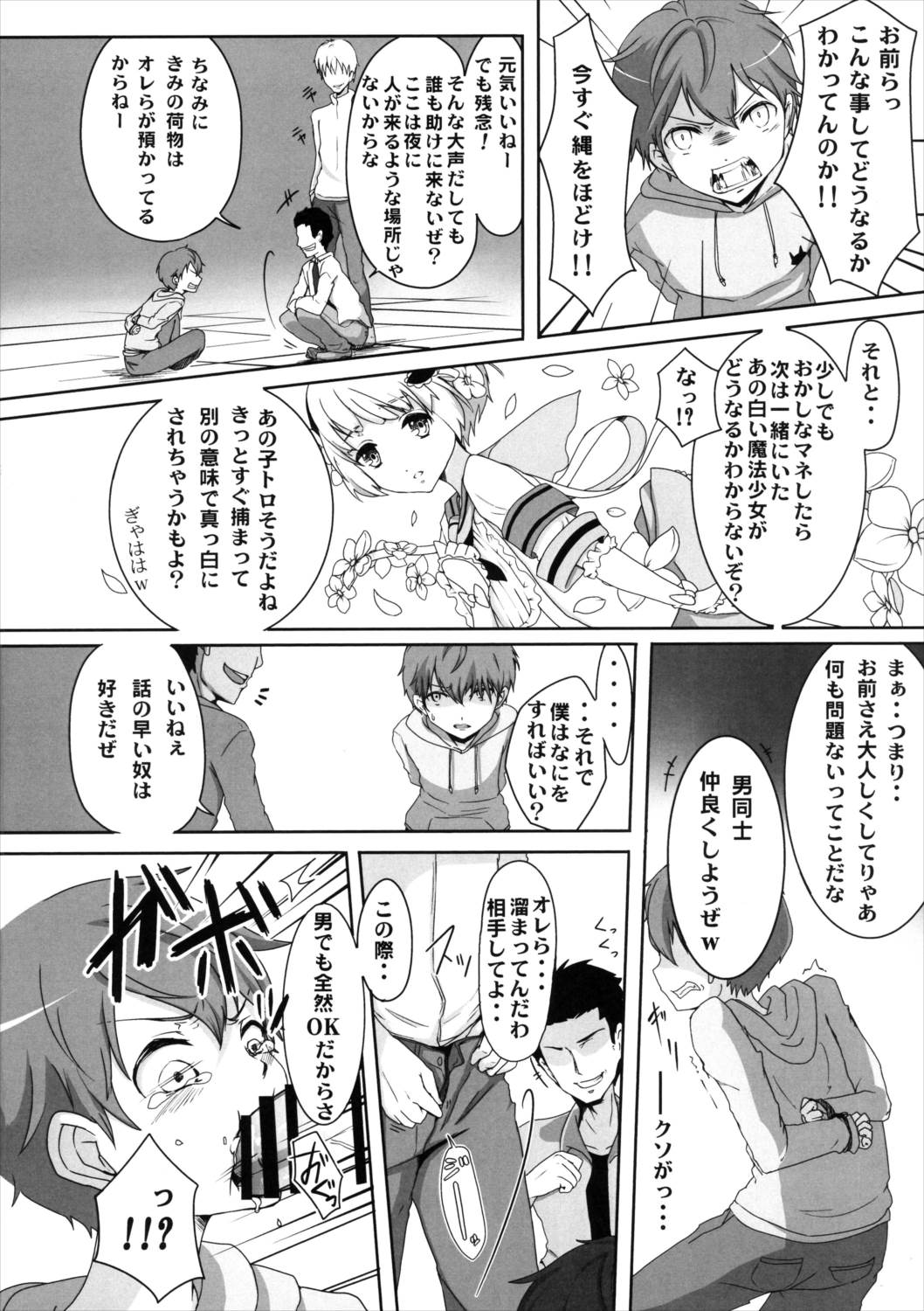 魔法少年捕獲計画 7ページ