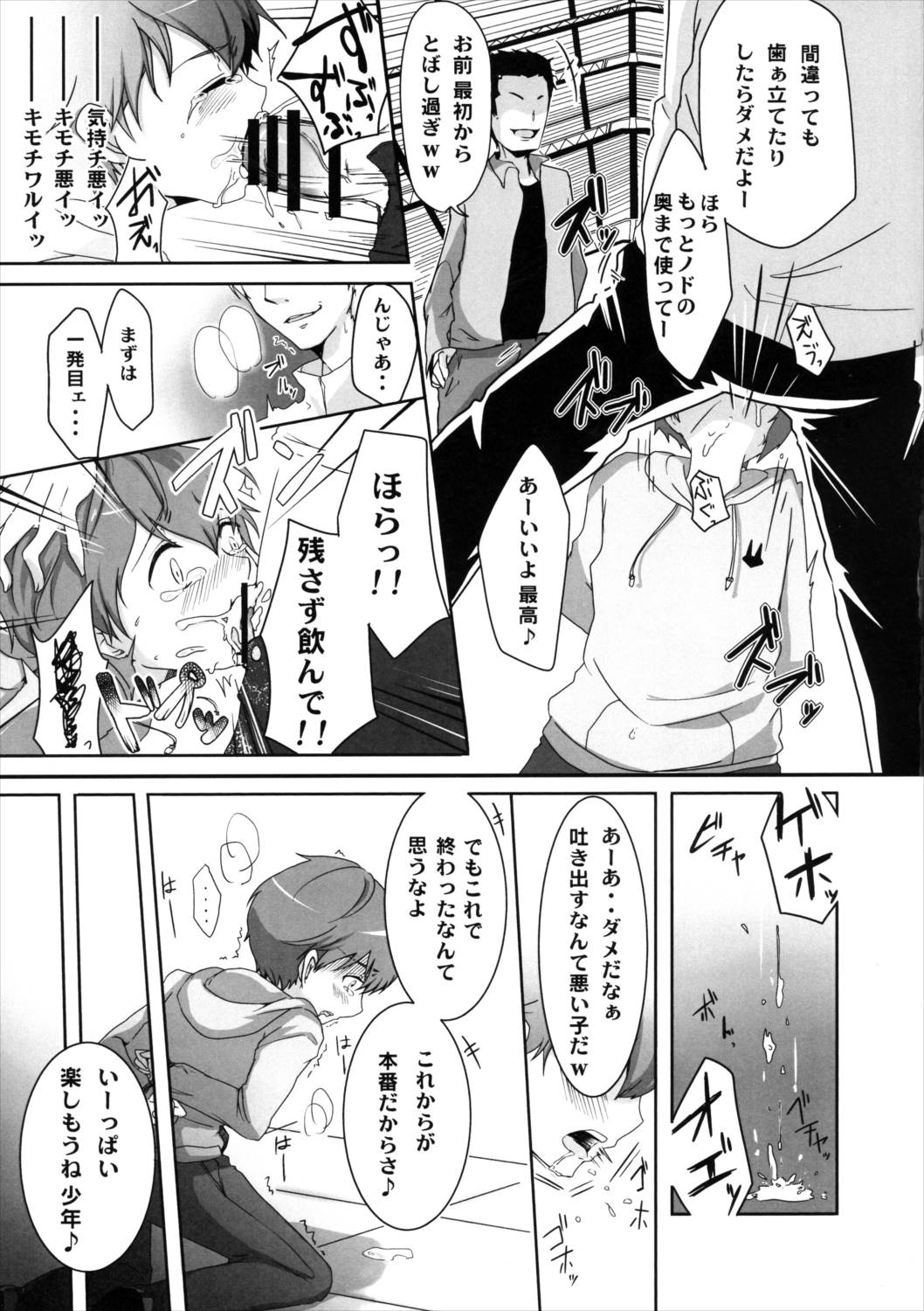 魔法少年捕獲計画 8ページ