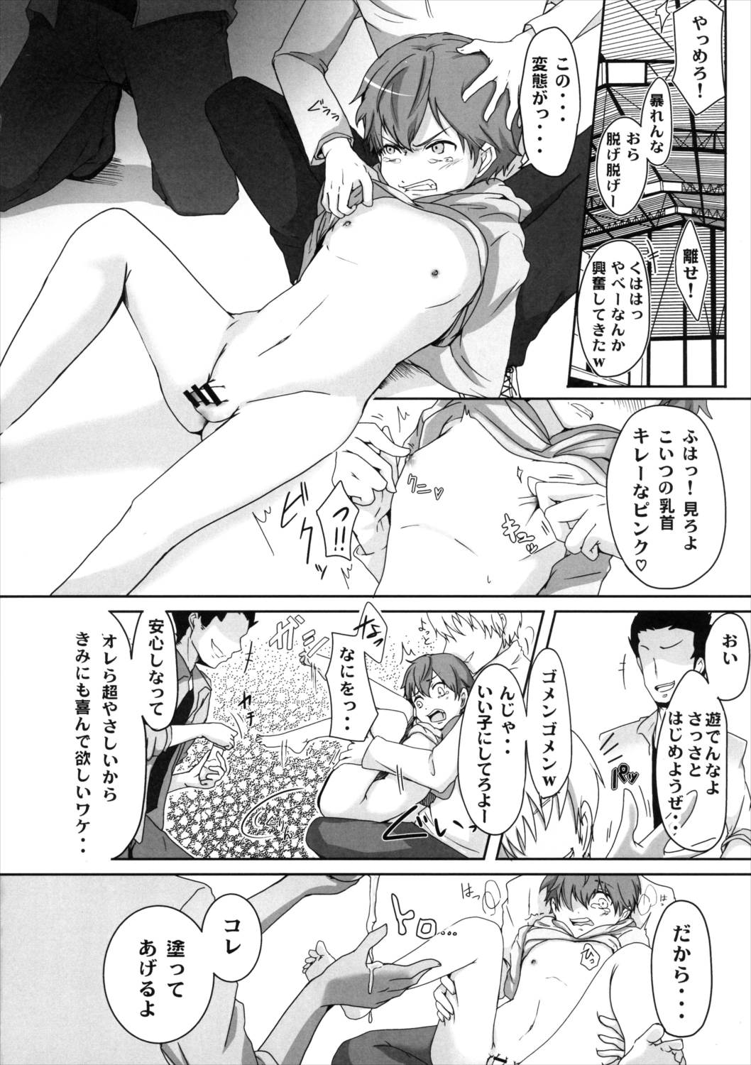 魔法少年捕獲計画 9ページ
