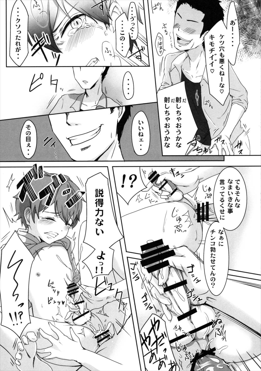魔法少年捕獲計画 12ページ