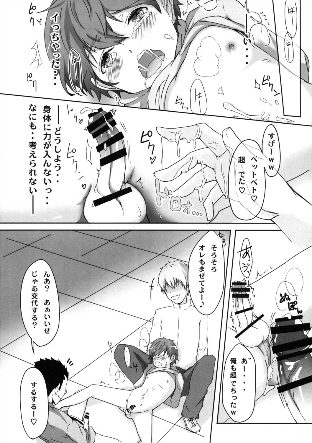 魔法少年捕獲計画 13ページ