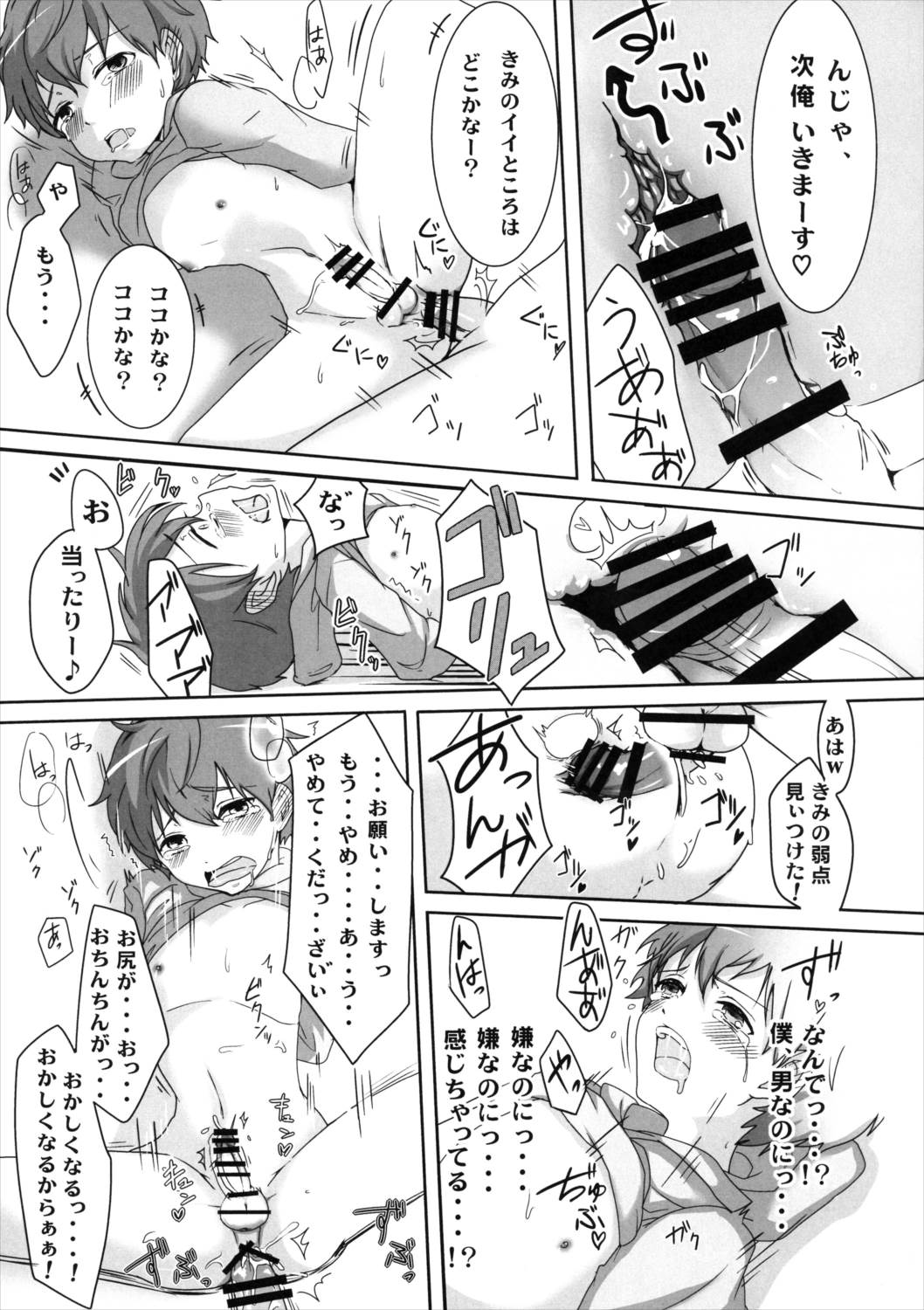 魔法少年捕獲計画 14ページ