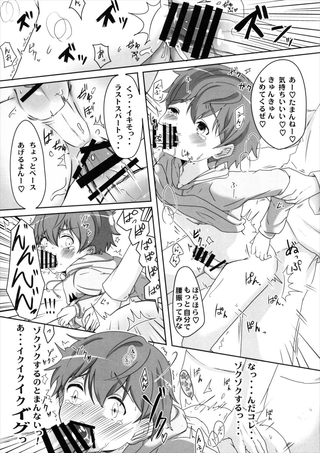 魔法少年捕獲計画 16ページ