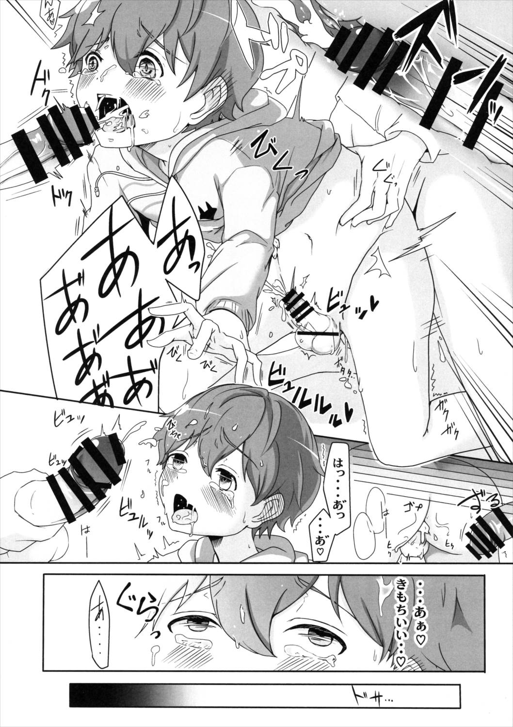 魔法少年捕獲計画 17ページ