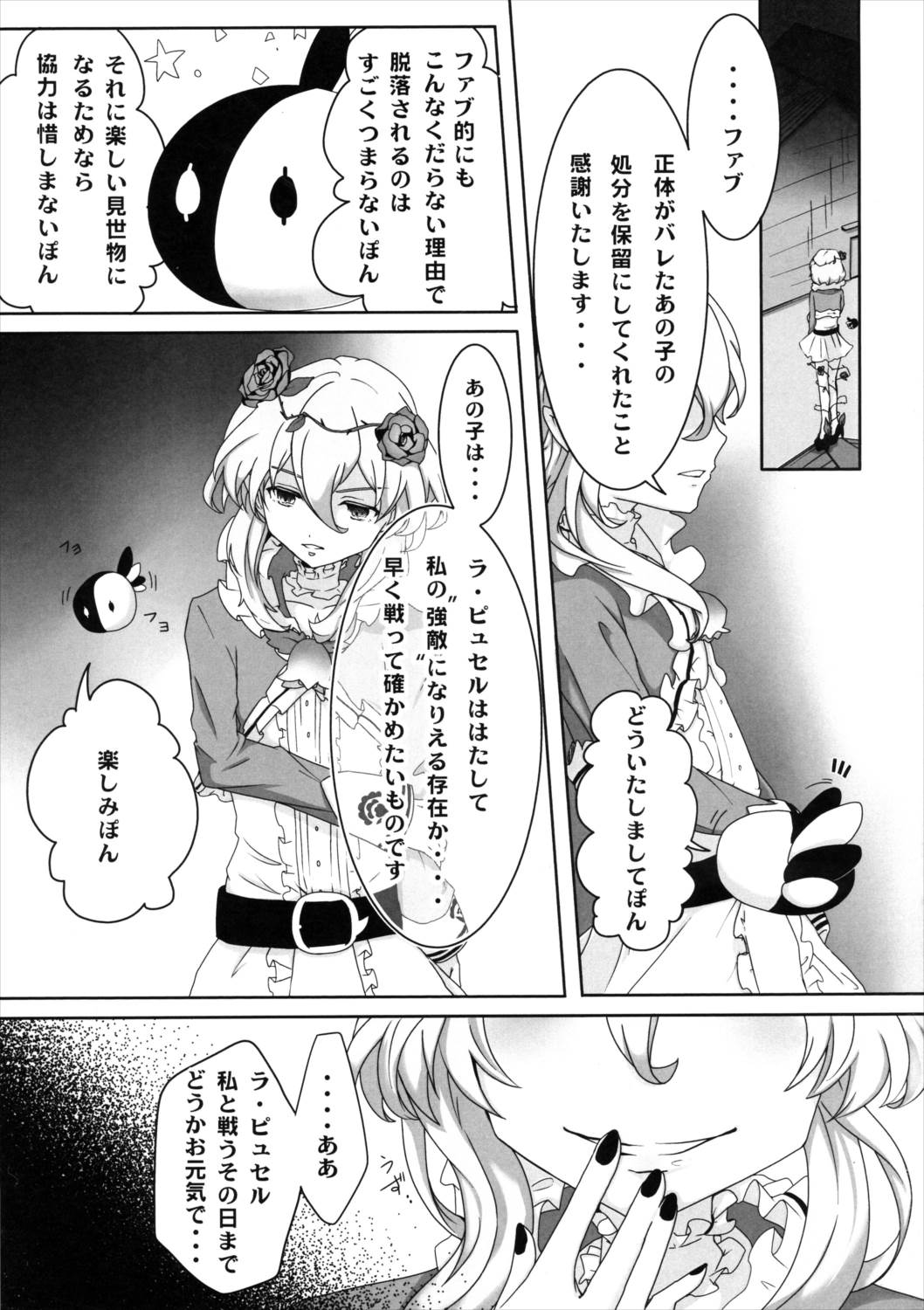 魔法少年捕獲計画 18ページ