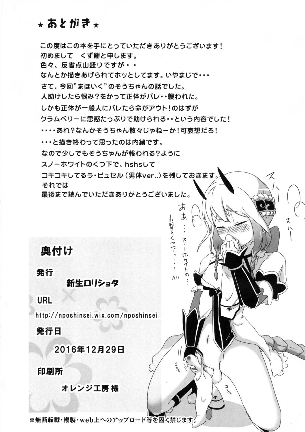 魔法少年捕獲計画 19ページ