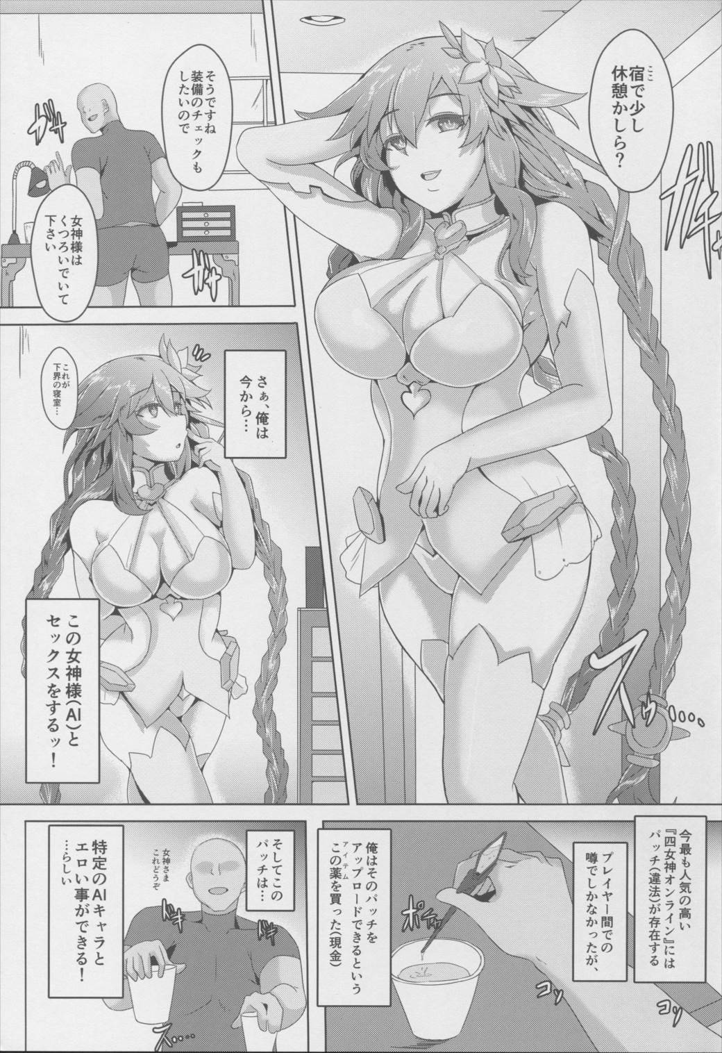 女神様(AI)とセックスする 2ページ