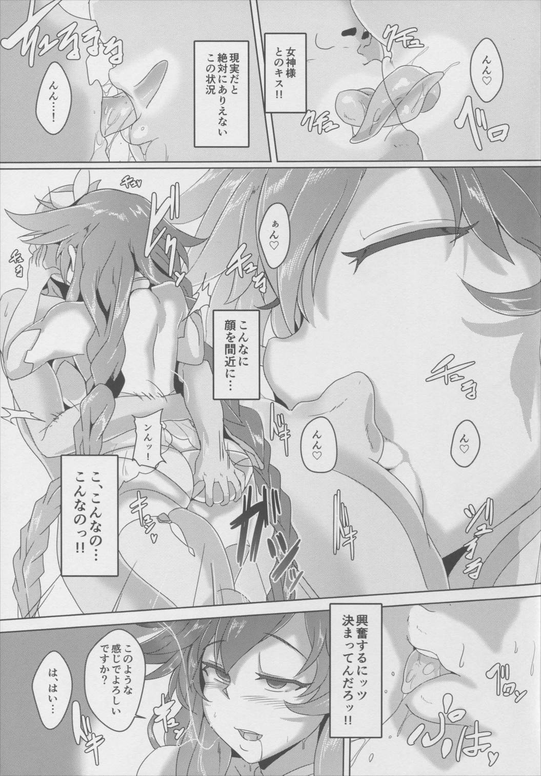女神様(AI)とセックスする 6ページ