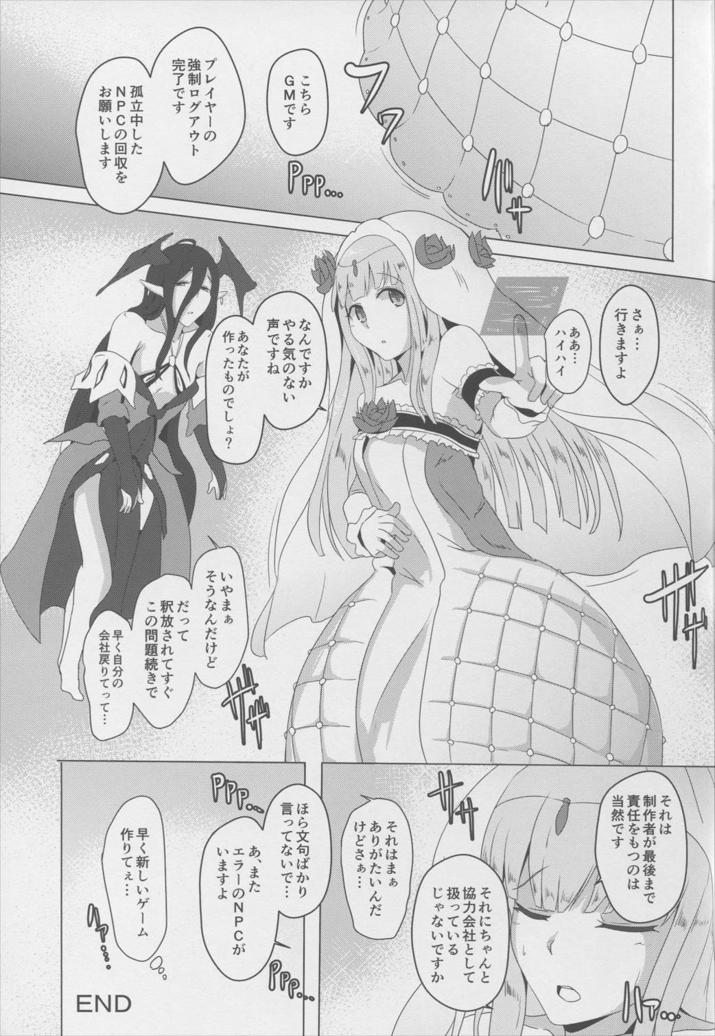 女神様(AI)とセックスする 24ページ