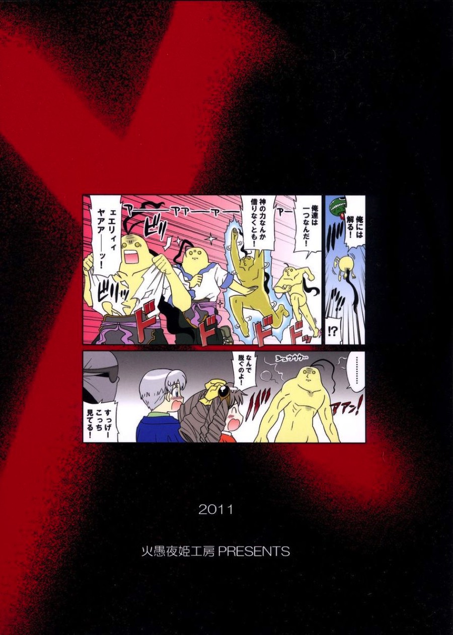 seXenogears 41ページ