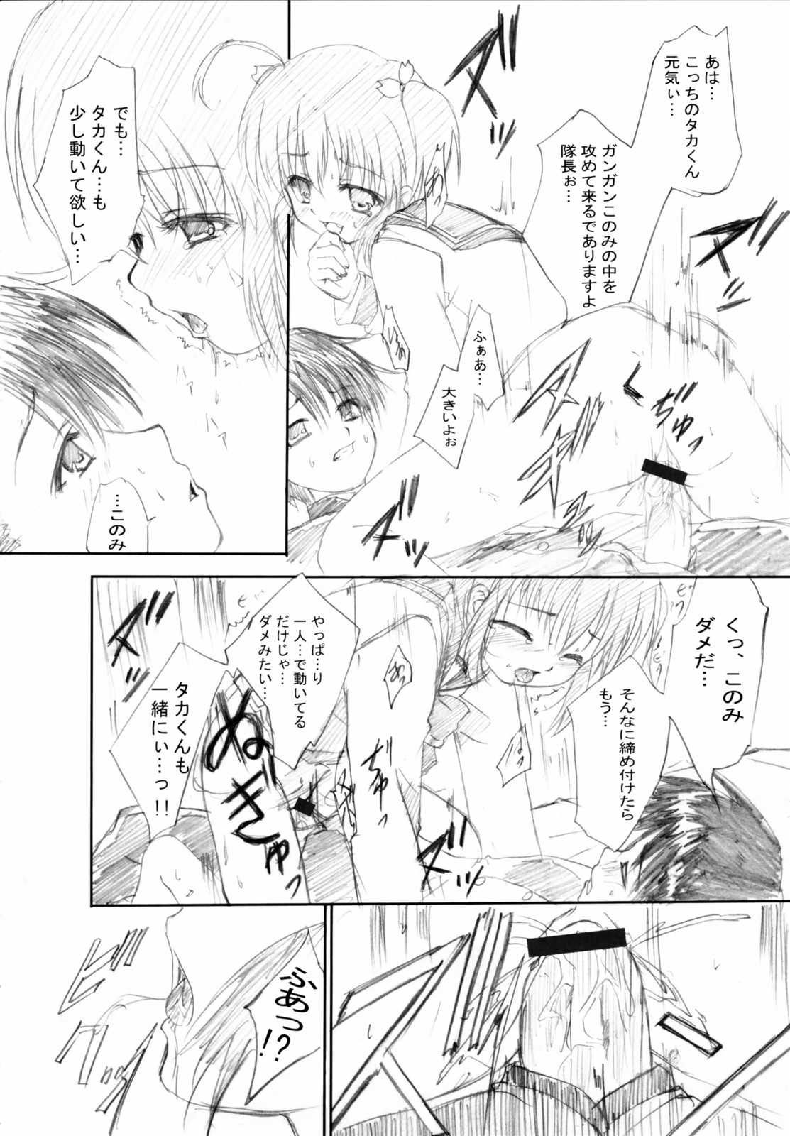 たまゆら 23ページ