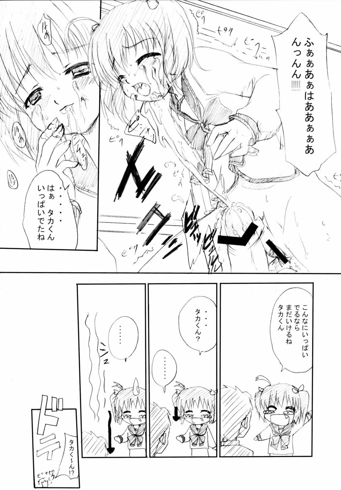 たまゆら 25ページ