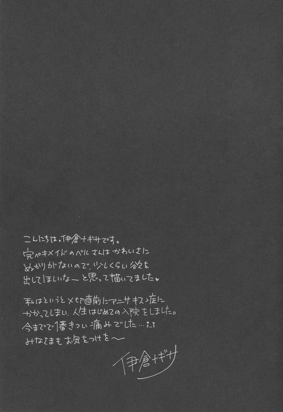 束縛ベルファスト 23ページ
