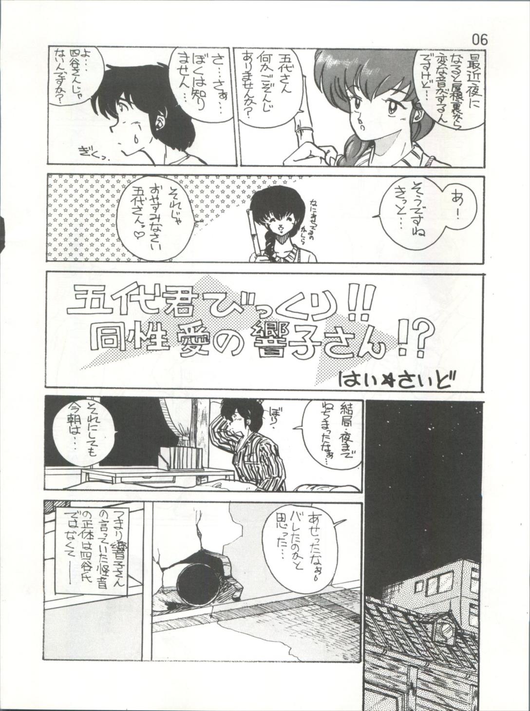 IKKOKUKANZEROGOHSHITSU III 一刻館0号室 PART III 6ページ