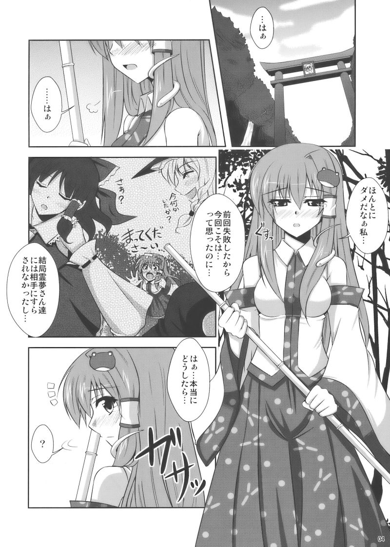 まだまだ妄想有頂天!! 3ページ