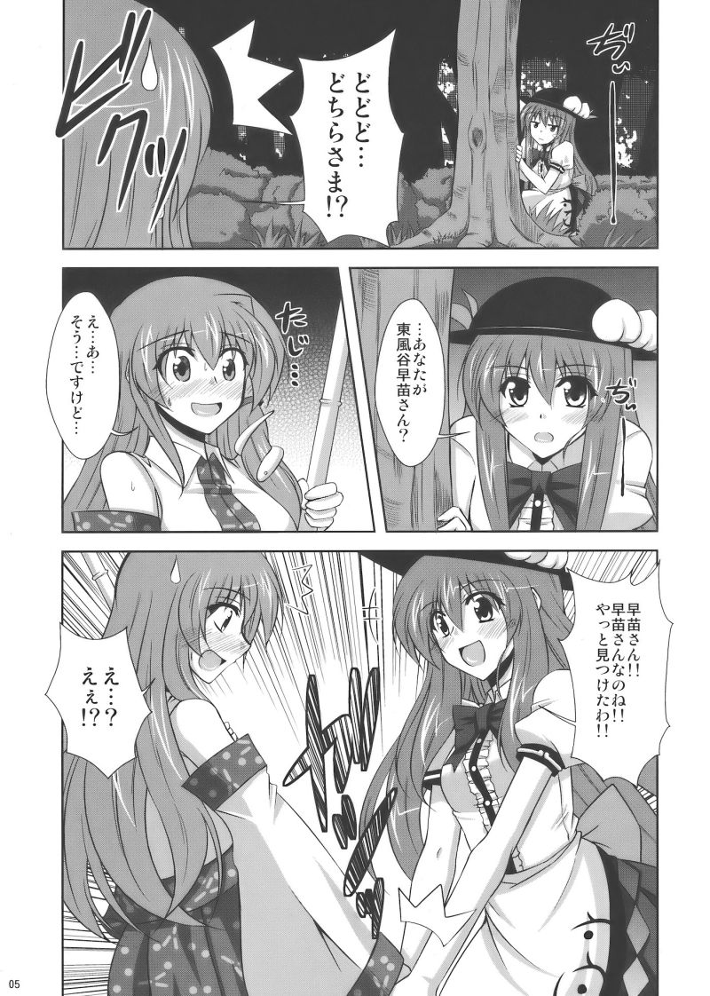 まだまだ妄想有頂天!! 4ページ