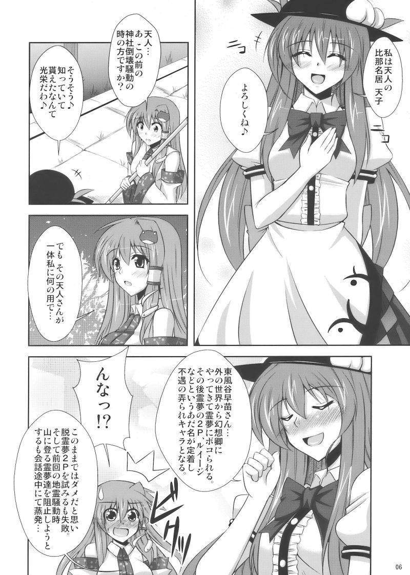 まだまだ妄想有頂天!! 5ページ