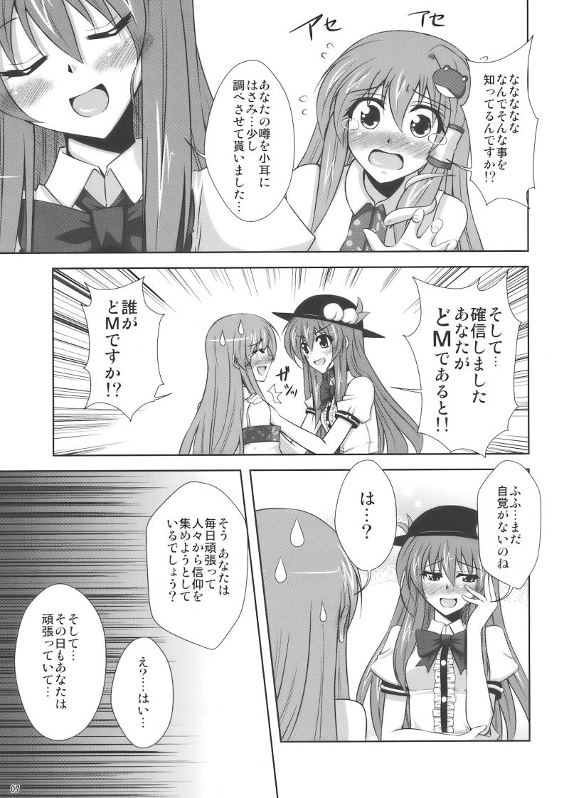 まだまだ妄想有頂天!! 6ページ