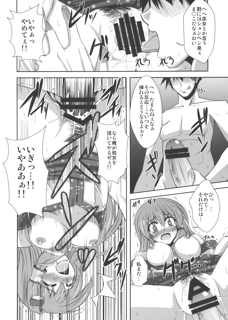 まだまだ妄想有頂天!! 9ページ