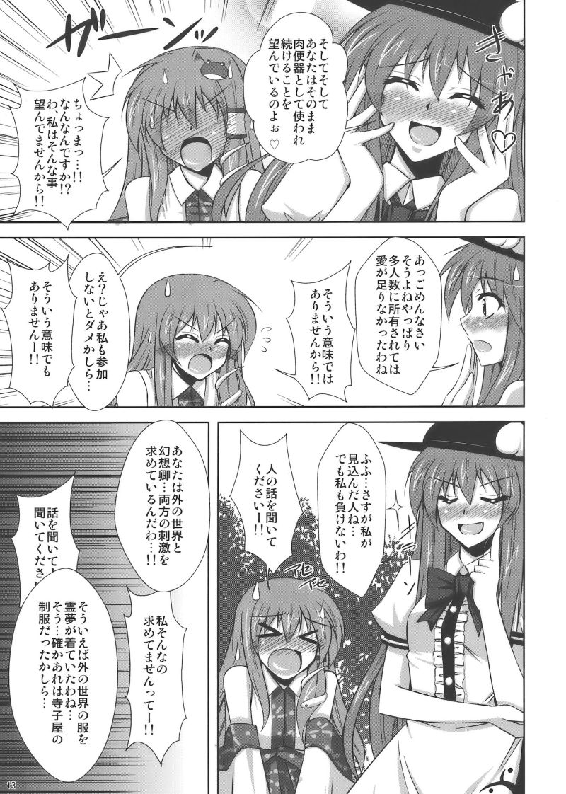 まだまだ妄想有頂天!! 12ページ