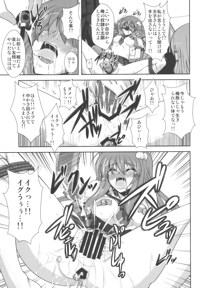 まだまだ妄想有頂天!! 14ページ