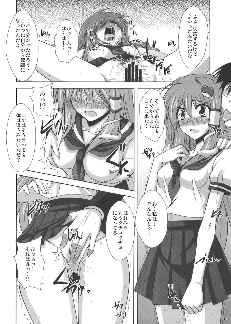 まだまだ妄想有頂天!! 15ページ
