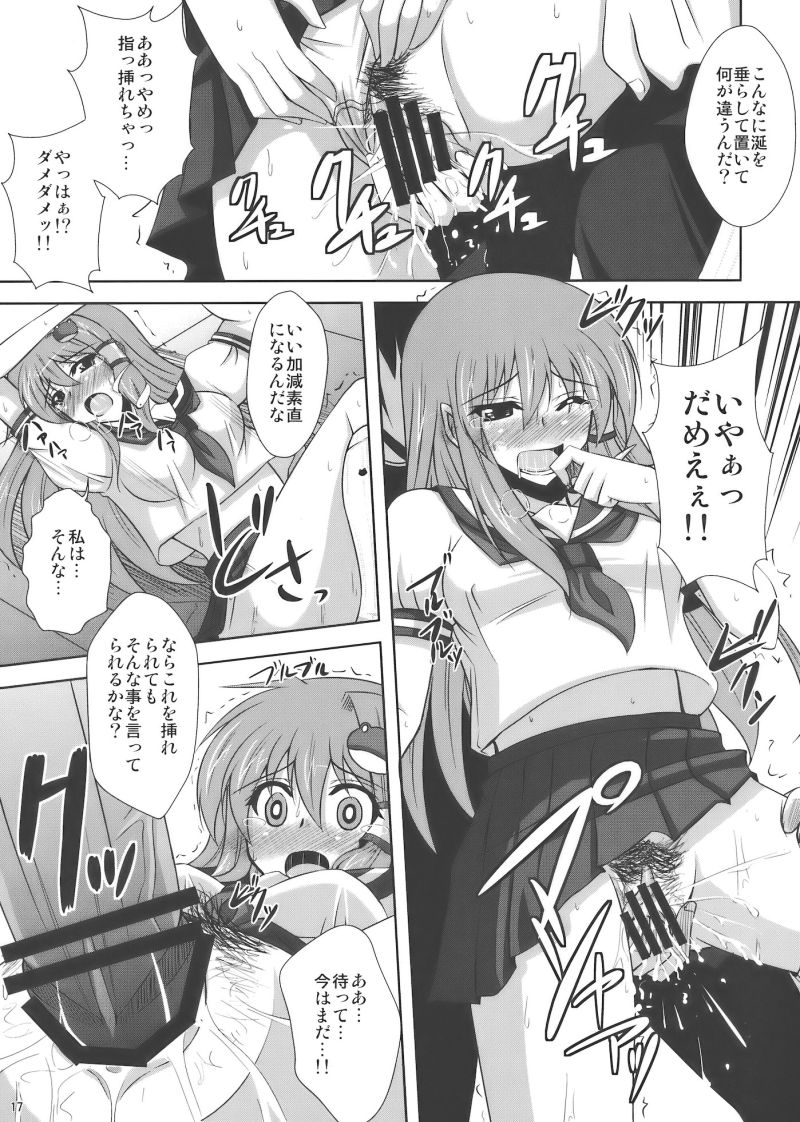 まだまだ妄想有頂天!! 16ページ