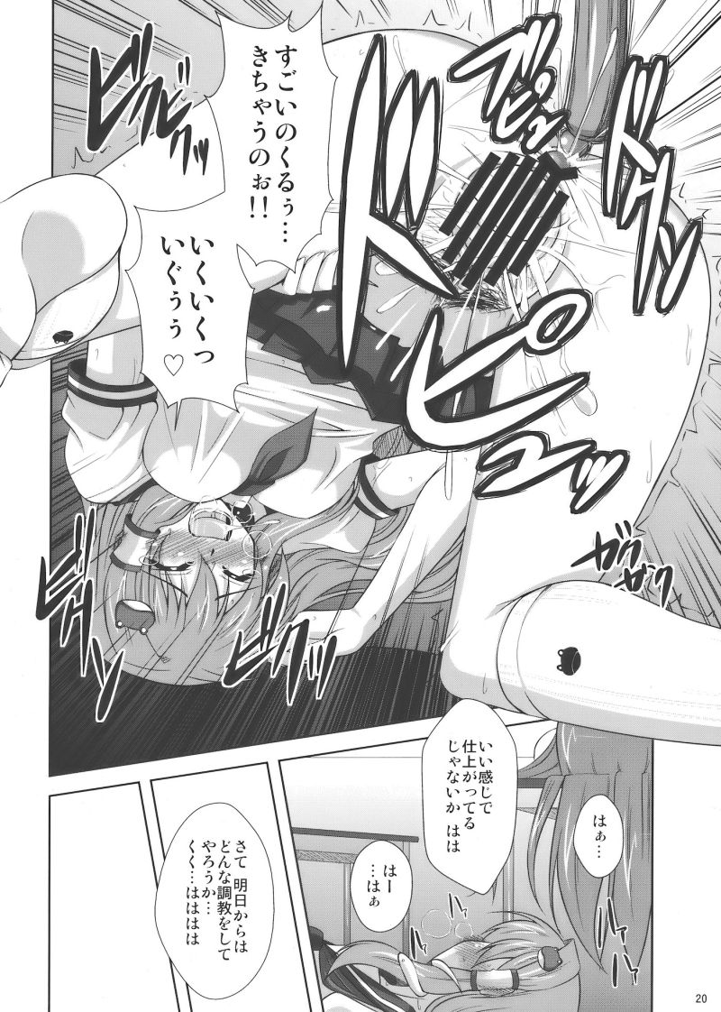 まだまだ妄想有頂天!! 19ページ