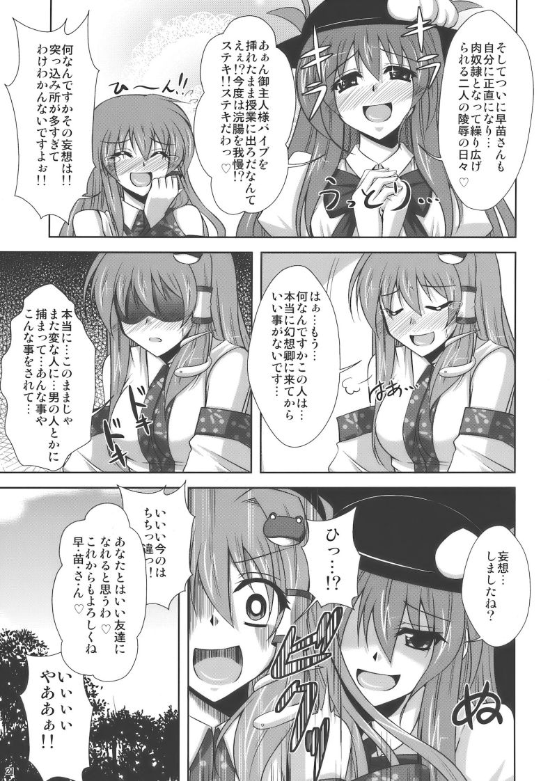 まだまだ妄想有頂天!! 20ページ