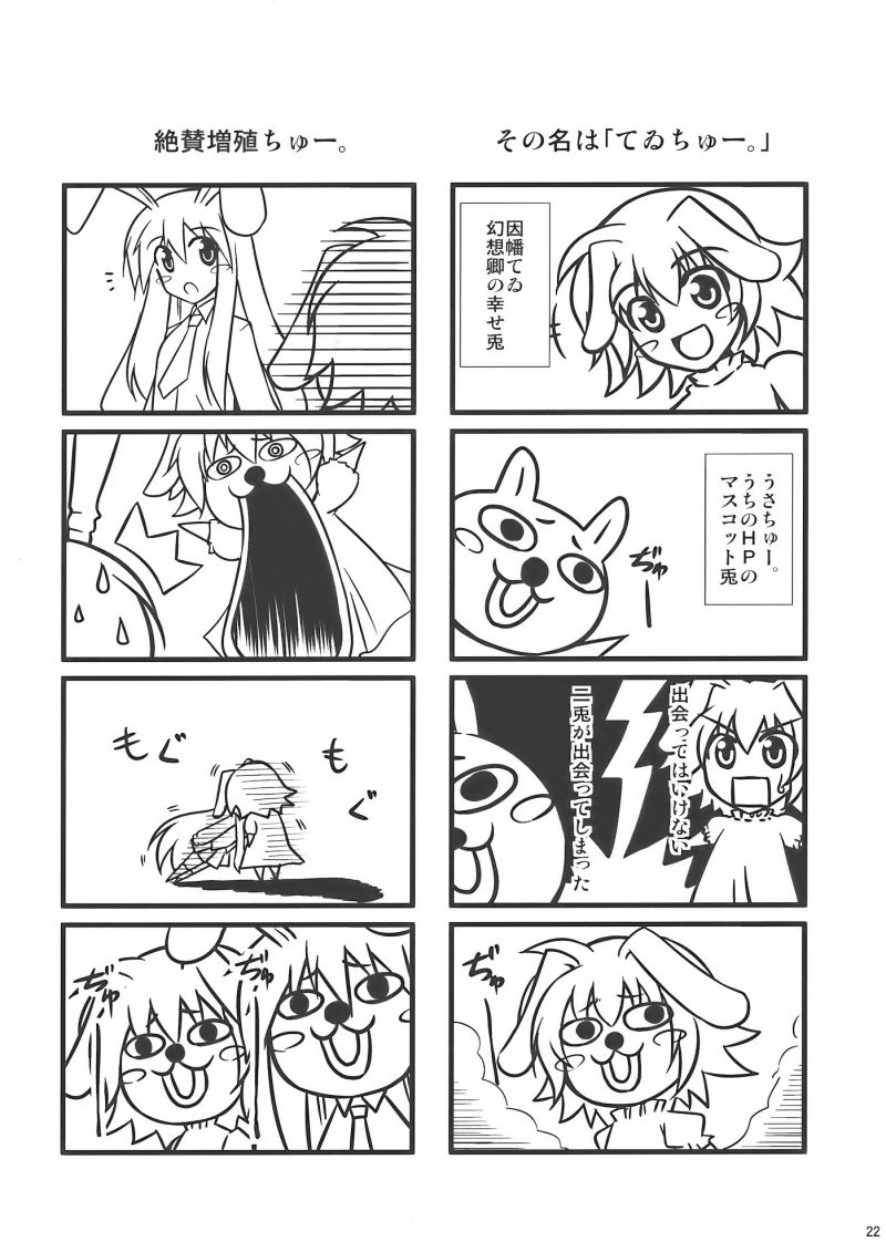 まだまだ妄想有頂天!! 21ページ