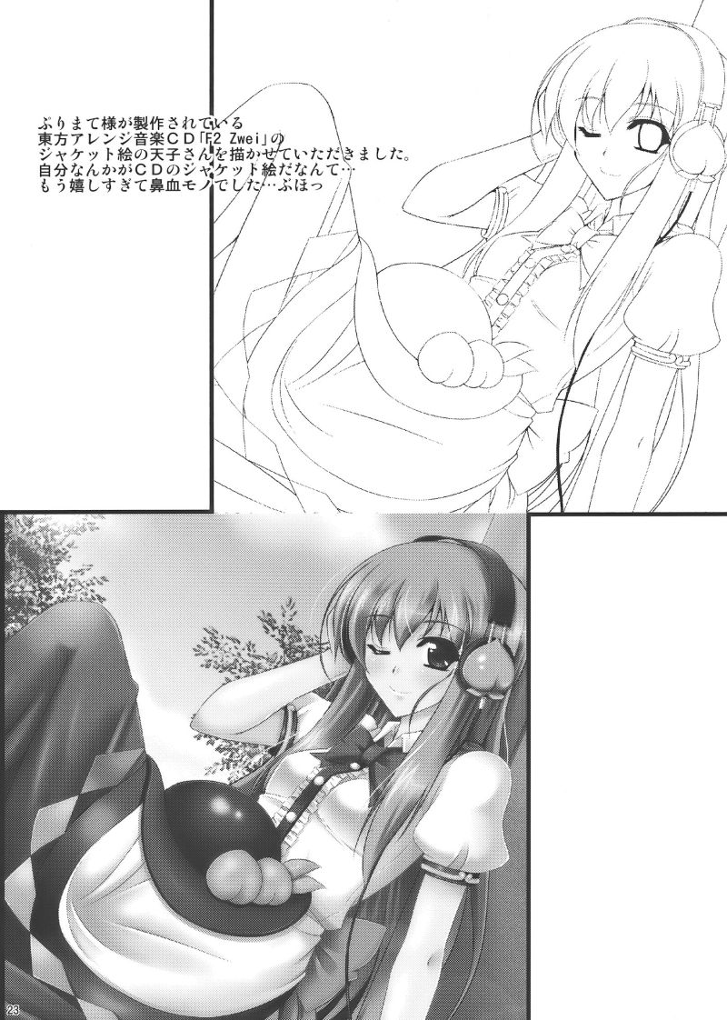 まだまだ妄想有頂天!! 22ページ