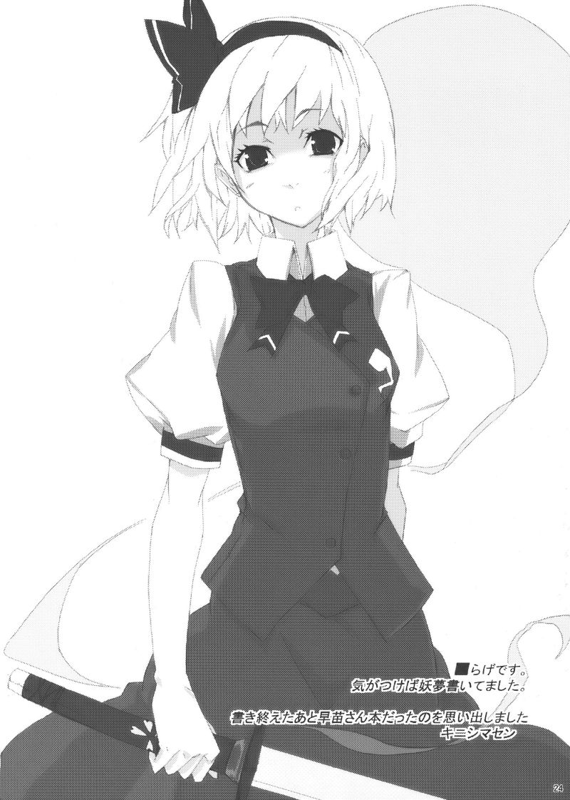まだまだ妄想有頂天!! 23ページ