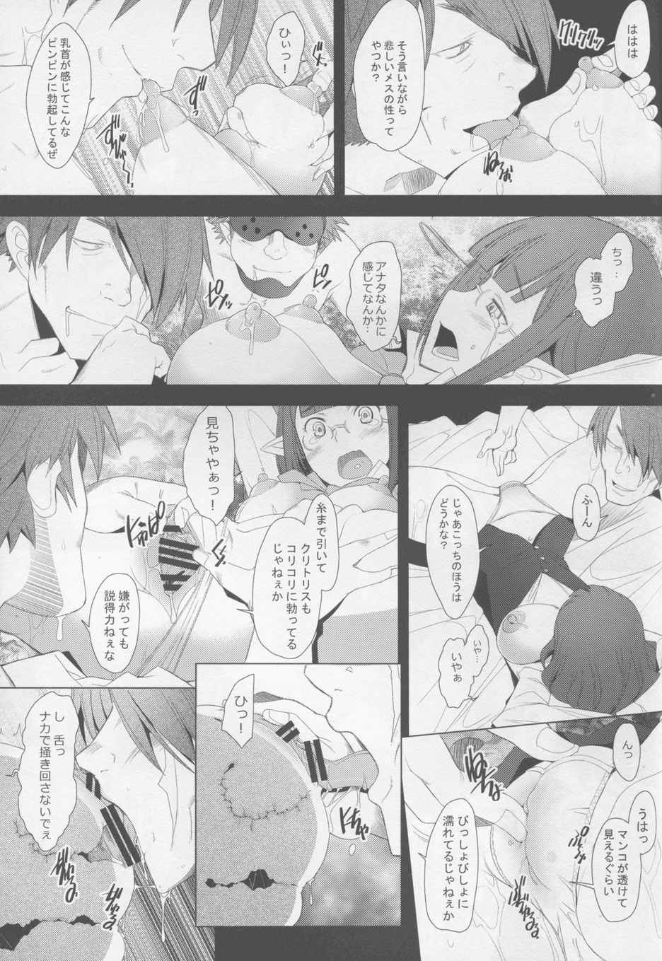 TRAFFIKING E 7ページ