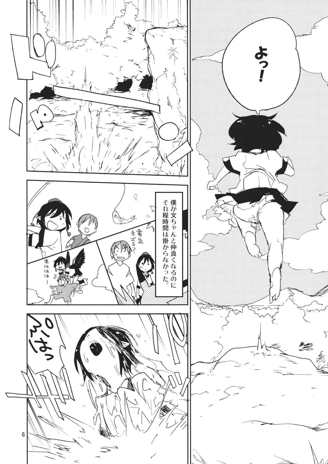 Hello, Goodbye 5ページ