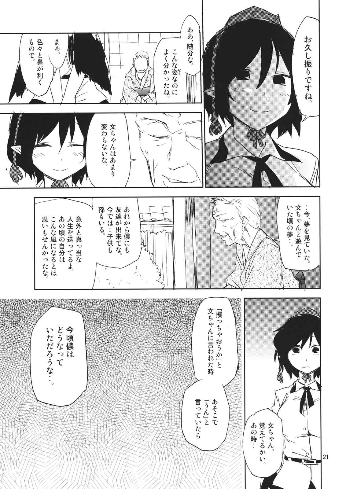 Hello, Goodbye 20ページ