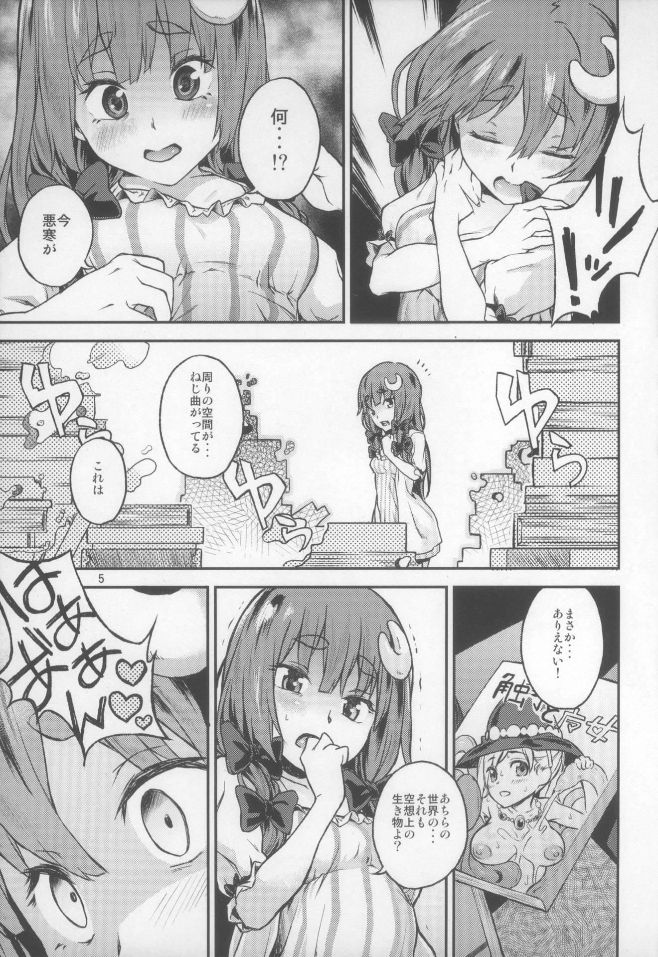 東方てれびさん5 4ページ