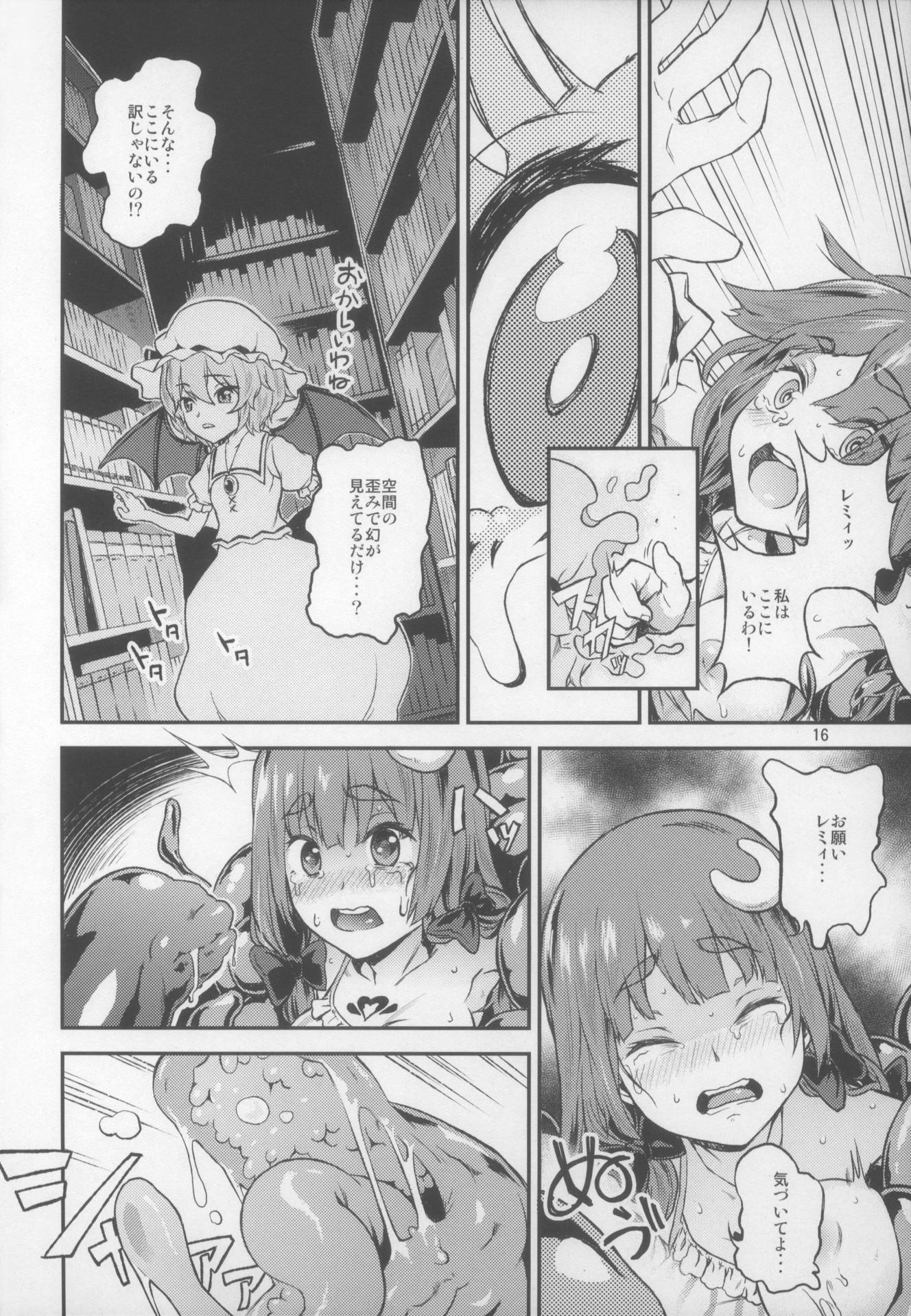 東方てれびさん5 15ページ