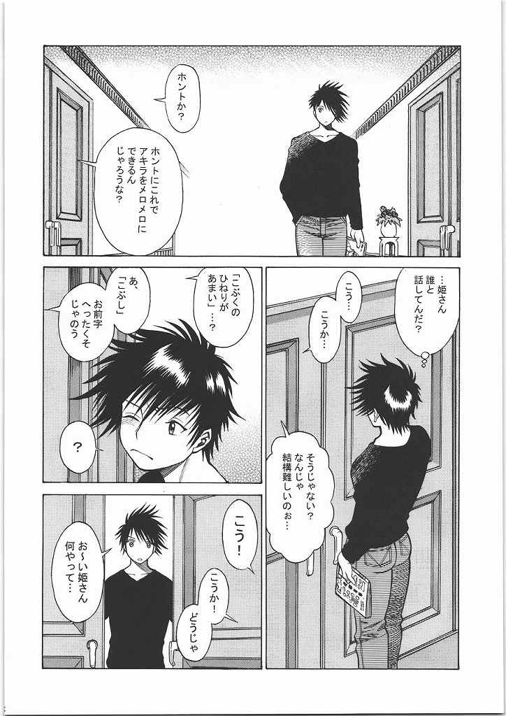 モテあそびにいくヨ! 2 Hなねこのしつけかた 5ページ